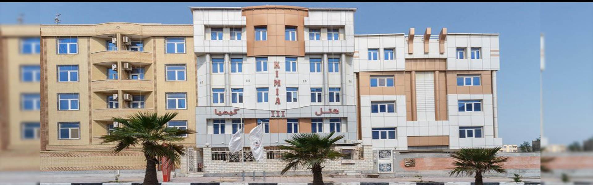 هتل کیمیا 3 قشم